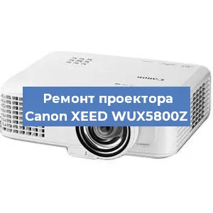 Замена матрицы на проекторе Canon XEED WUX5800Z в Челябинске